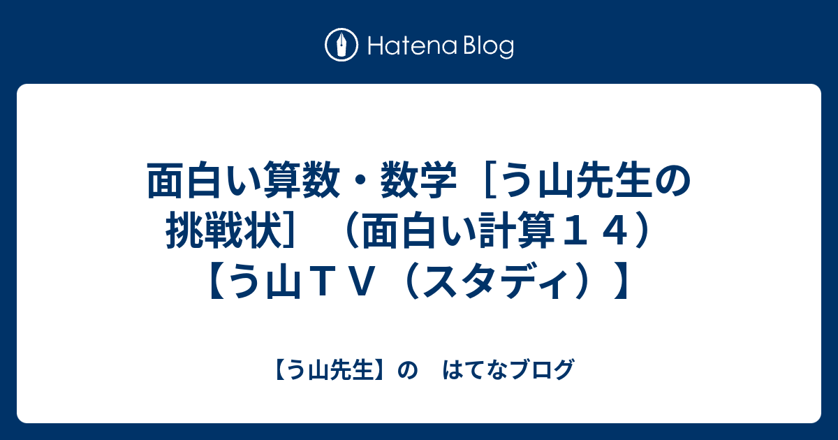 面白い 計算