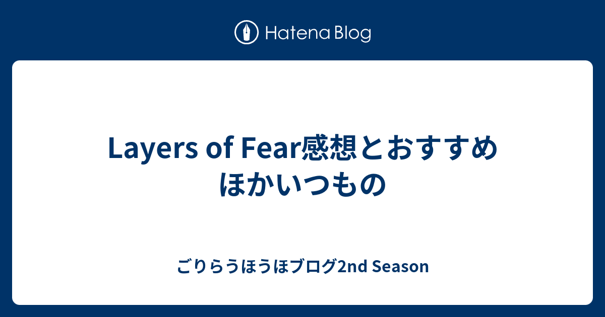 Layers Of Fear感想とおすすめ ほかいつもの ごりらうほうほブログ2nd Season