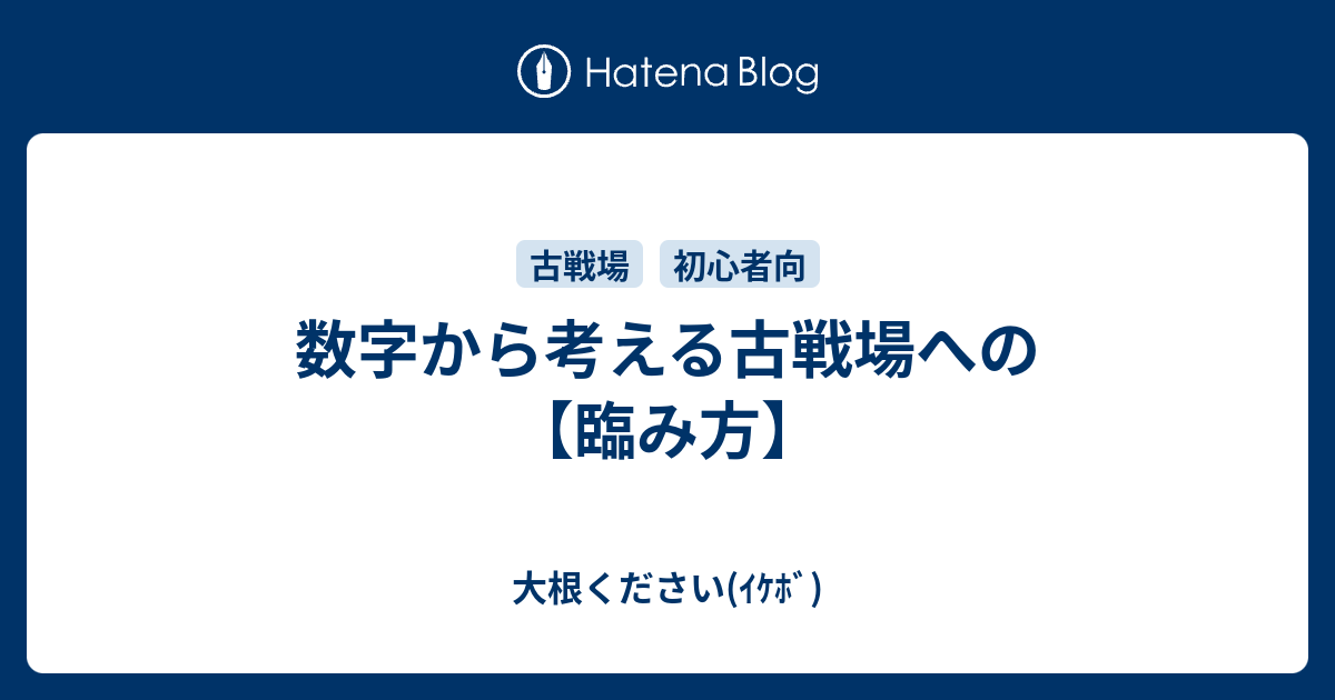 数字から考える古戦場への 臨み方 大根ください ｲｹﾎﾞ