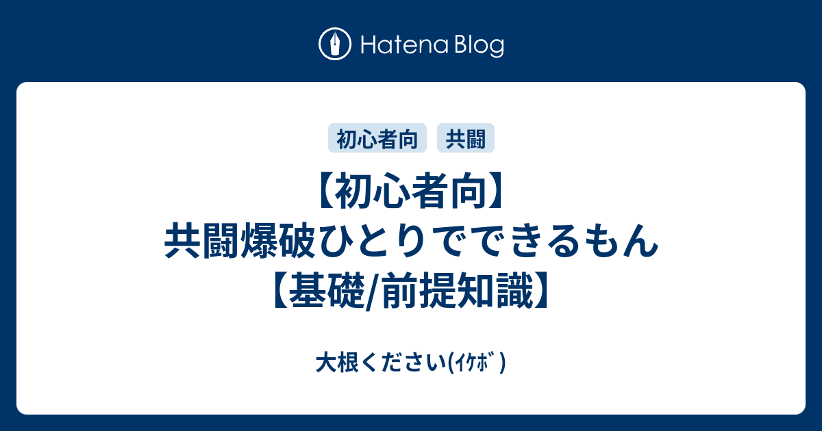 スラ爆 ソロ 初心者