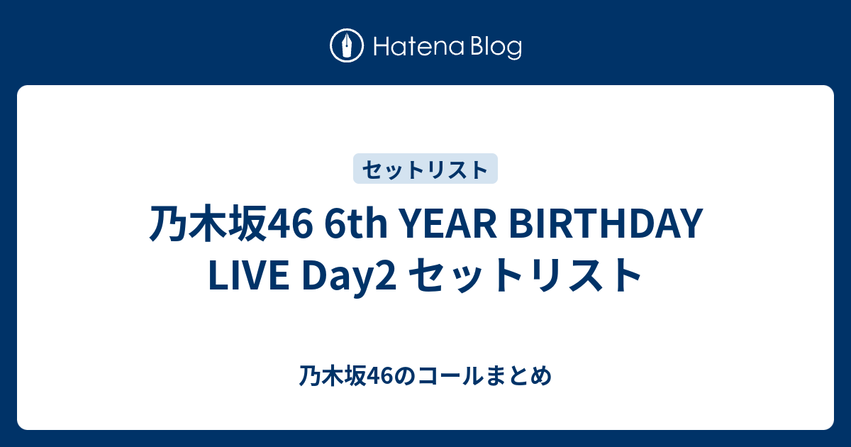 6th YEAR BIRTHDAY LIVE Day2 (DVD) (特典なし)