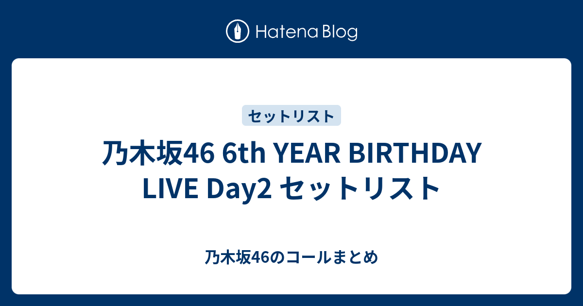 満点の 乃木坂46/6th YEAR BIRTHDAY LIVE DAY1・DAY2・… - DVD/ブルーレイ