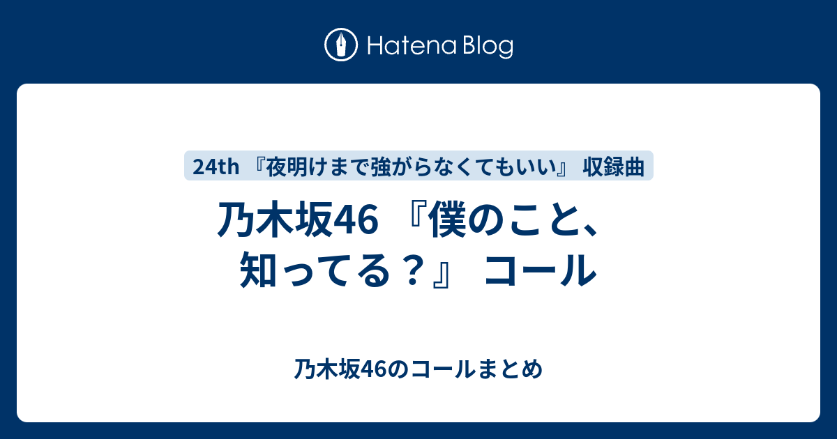 太陽ノック 歌詞 コール