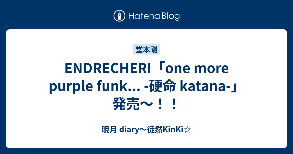 One more purple funk… -硬命 katana-