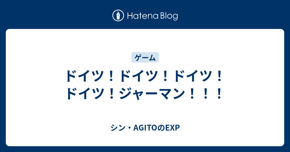 ドイツ ドイツ ドイツ ドイツ ジャーマン シン Agitoのexp