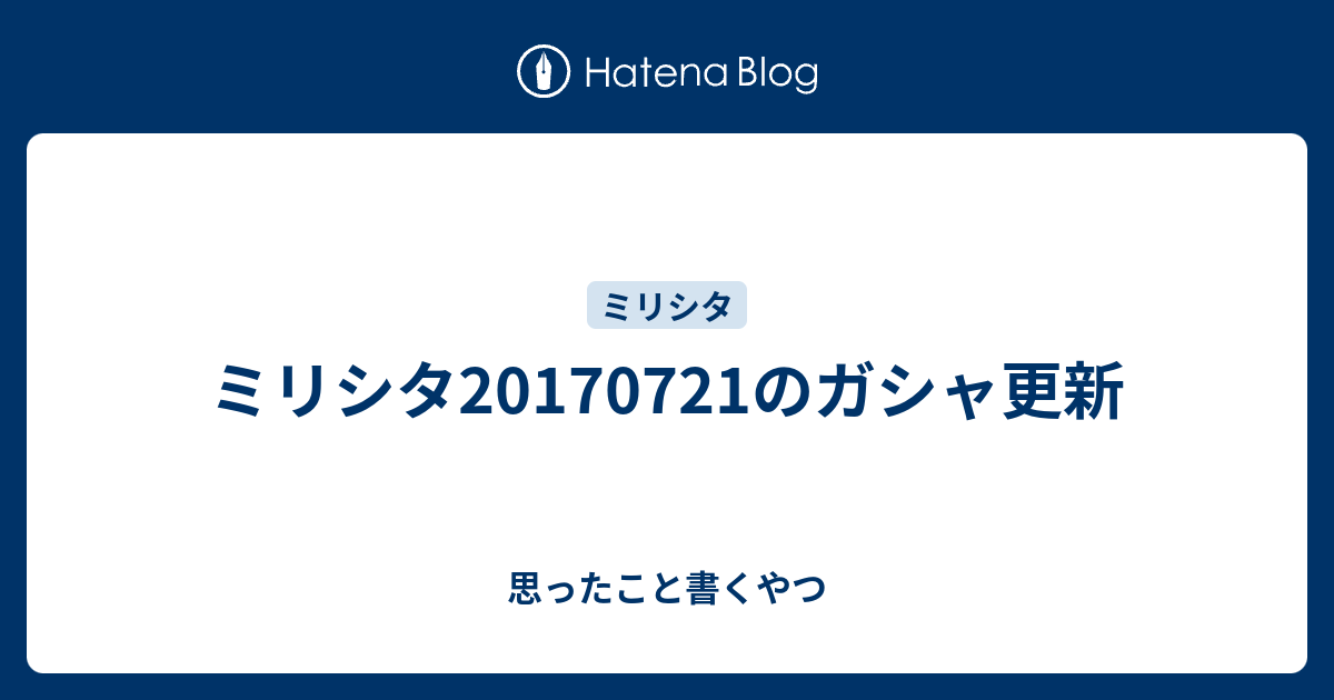 ミリシタのガシャ更新 思ったこと書くやつ