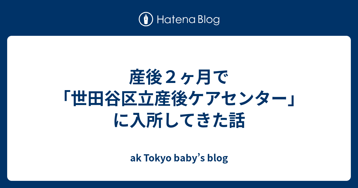産後ケアセンター マミーキャンプ に行ってきました 船橋 習志野 千葉県 の旅行記 ブログ By クワズイモさん フォートラベル