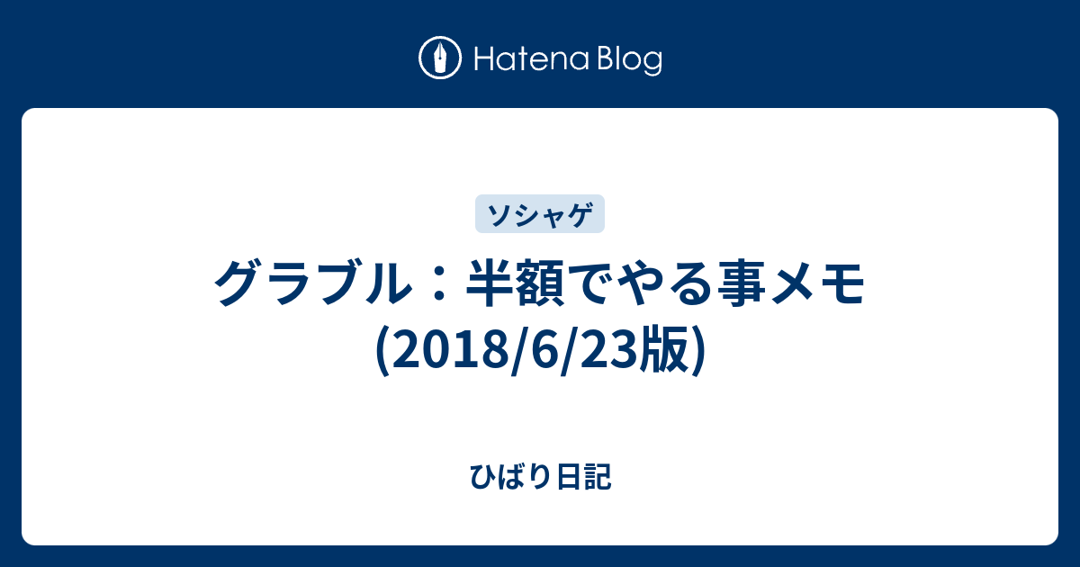 0以上 グラブル 渦琥珀 半額