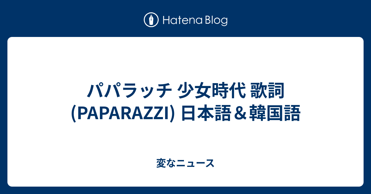 70以上 少女時代歌詞画像