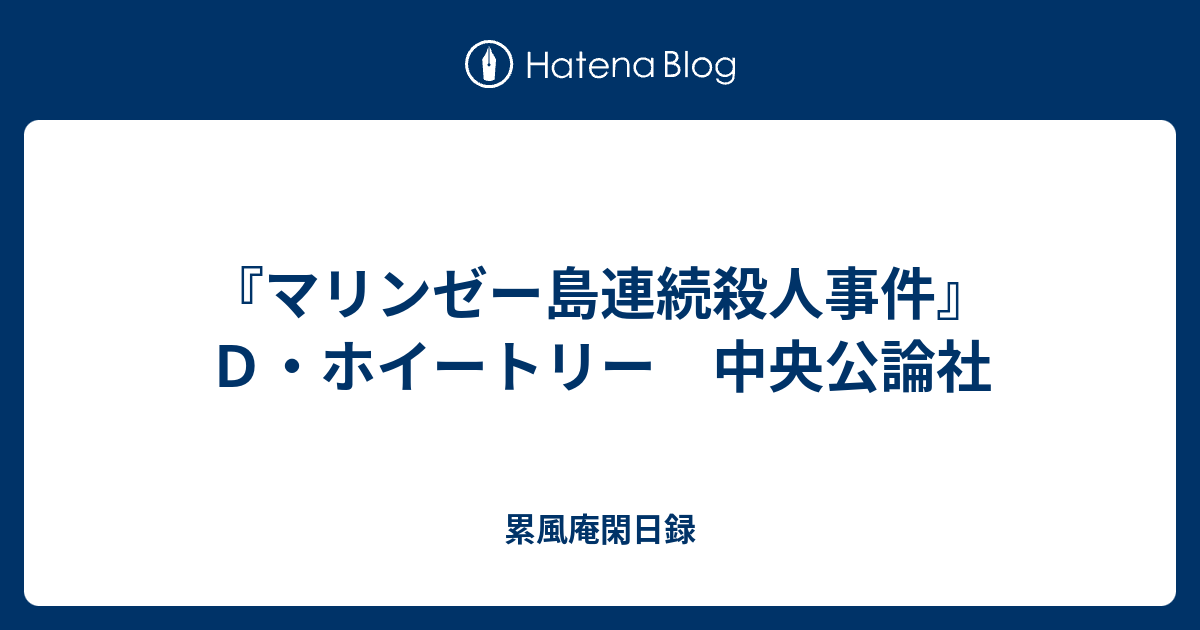 被り心地最高 倉田啓明 まんだらけ通販 嬰児虐殺