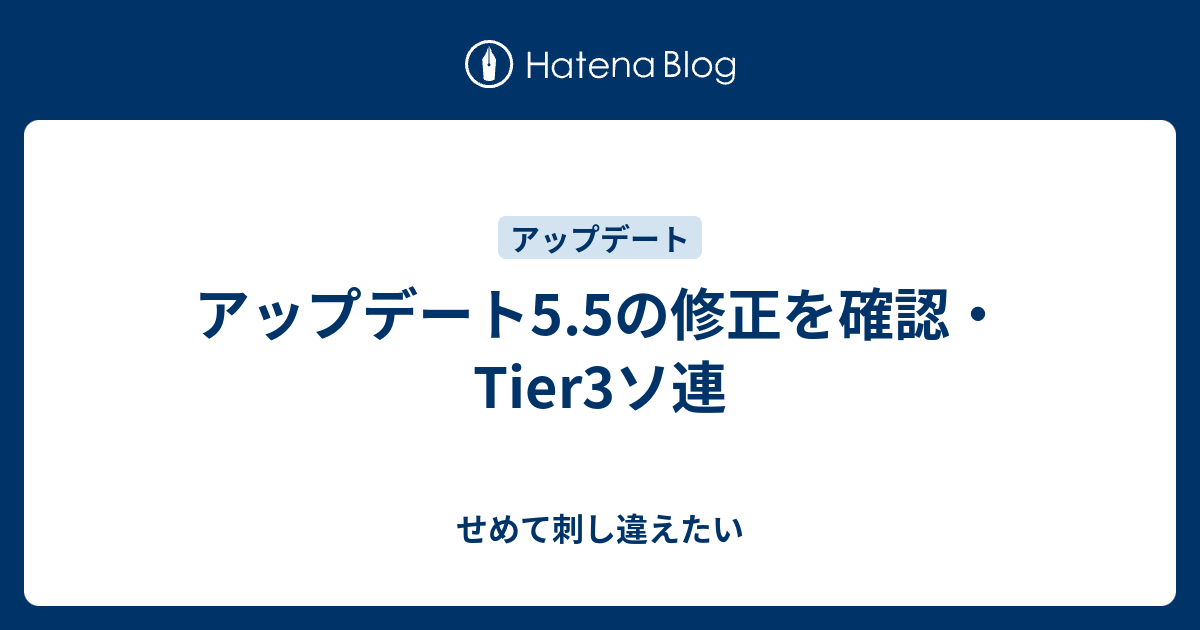 アップデート5 5の修正を確認 Tier3ソ連 せめて刺し違えたい