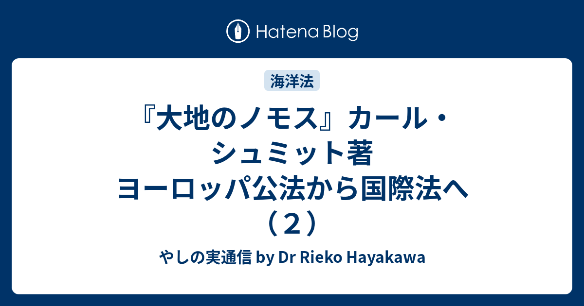 大地のノモス : ヨーロッパ公法という国際法における Amazon.co.jp: 大地のノモス: ヨ-ロッパ公法という国際法