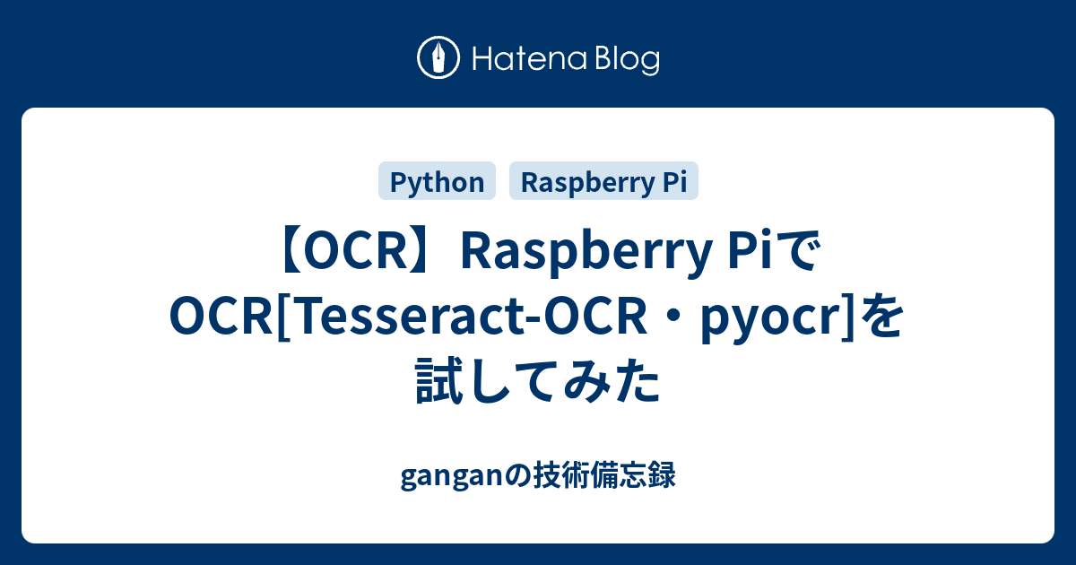 raspberry pi 文字 クリアランス 認識 カメラ