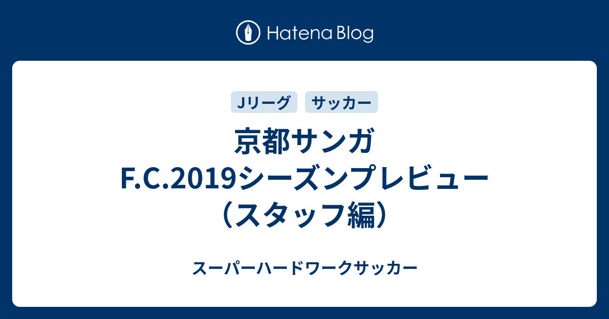 京都 サンガ 掲示