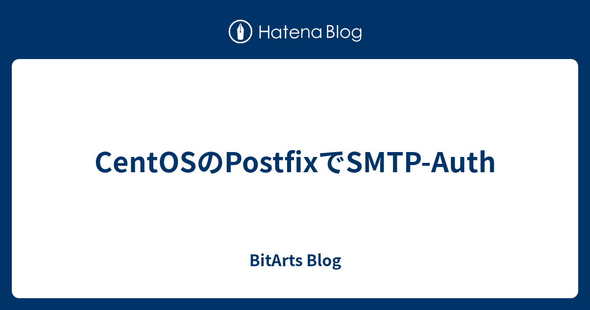 CentOSのPostfixでSMTP-Auth - BitArts Blog