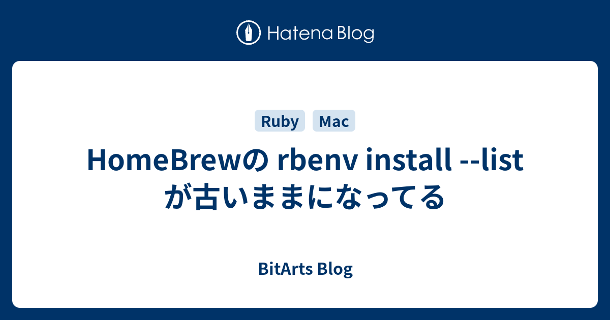 HomeBrewの rbenv install list が古いままになってる BitArts Blog
