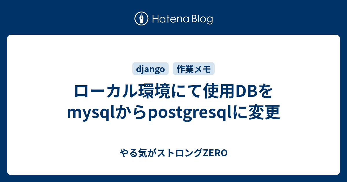 django mysql レコード ストア 自動削除