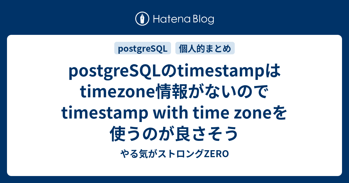 postgresql-timestamp-timezone-timestamp-with-time-zone-zero