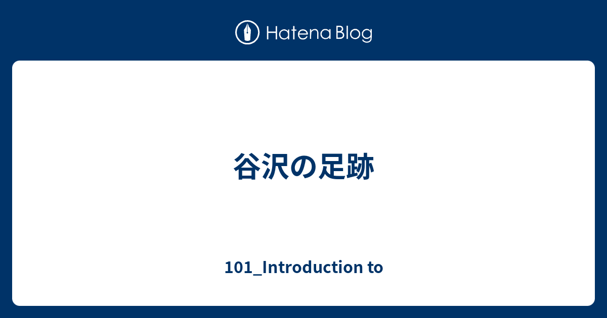 谷沢の足跡 101 Introduction To