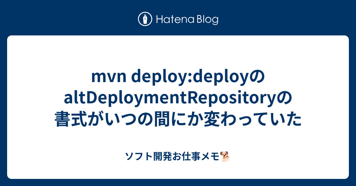 mvn deploy:deployのaltDeploymentRepositoryの書式がいつの間にか変わっていた - ソフト開発お仕事メモ🐕