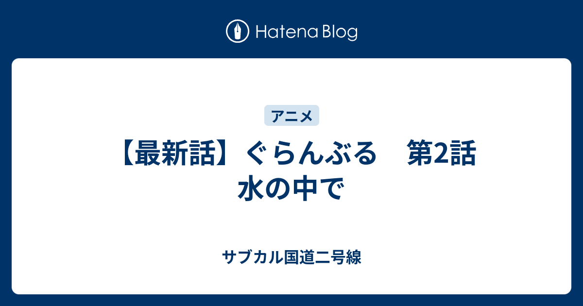 コンプリート ぐらんぶる 23 話 最高の画像壁紙日本am