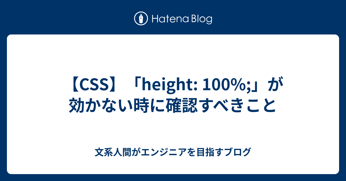 css-height-100