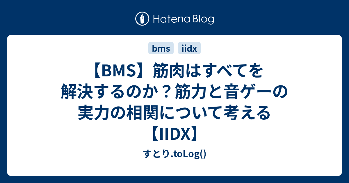 Bms 筋肉はすべてを解決するのか 筋力と音ゲーの実力の相関について考える Iidx すとり Tolog