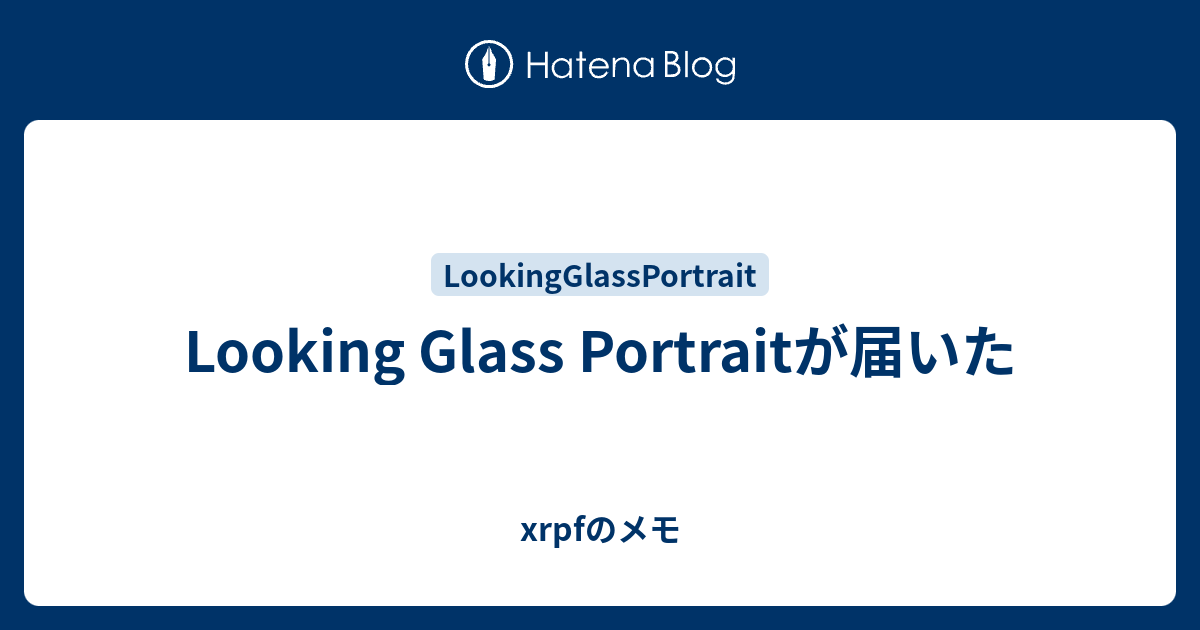 Looking Glass Portraitが届いた - xrpfのメモ