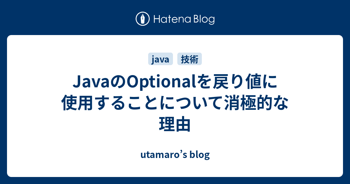 JavaのOptionalを戻り値に使用することについて消極的な理由 - utamaro’s blog