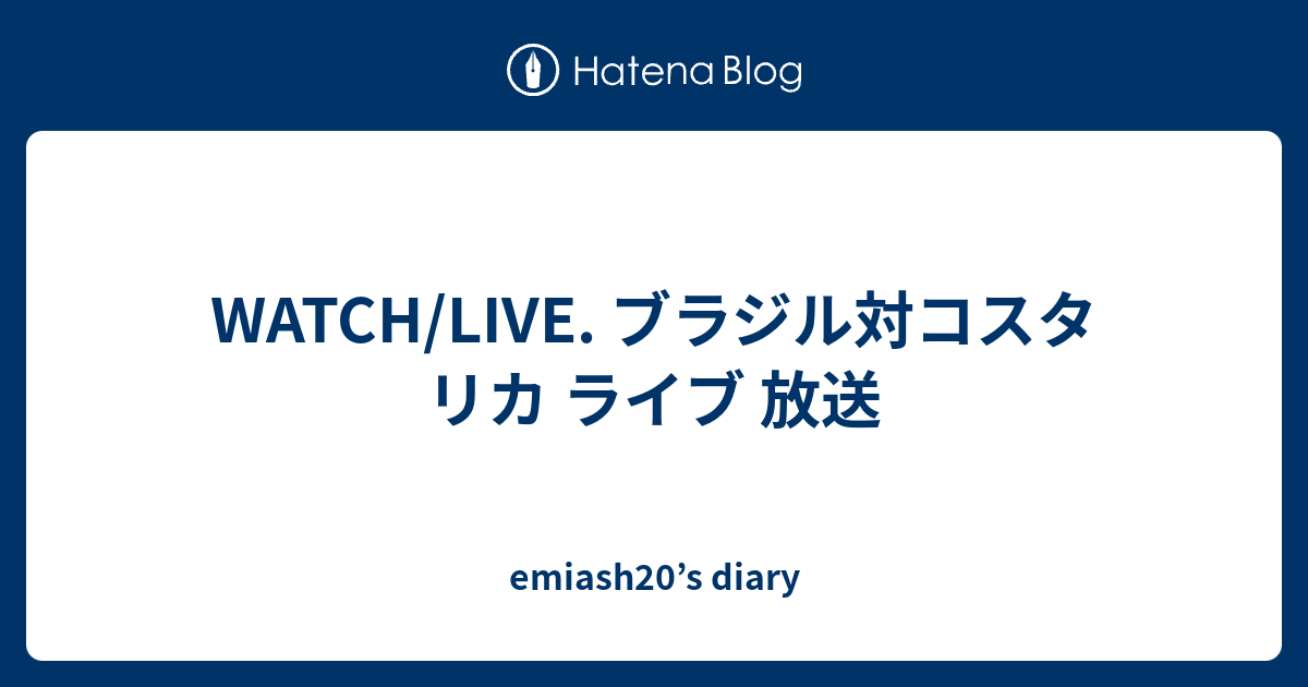 Watch Live ブラジル対コスタリカ ライブ 放送 Emiash S Diary