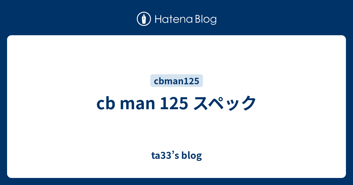 Cb Man 125 スペック Ta33 S Blog