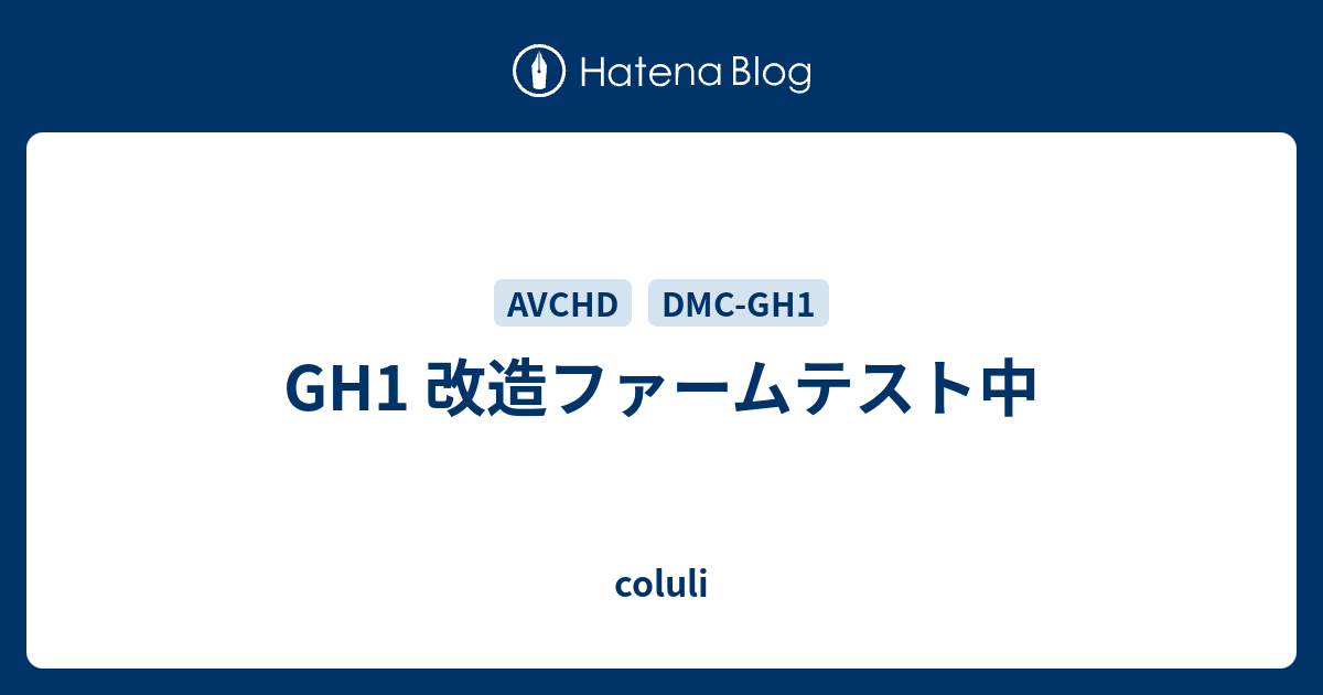 GH1 改造ファームテスト中 - coluli