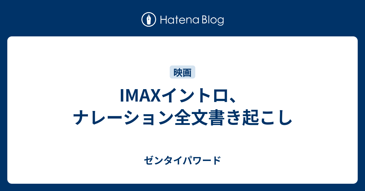 Imaxイントロ ナレーション全文書き起こし 全タイパワード