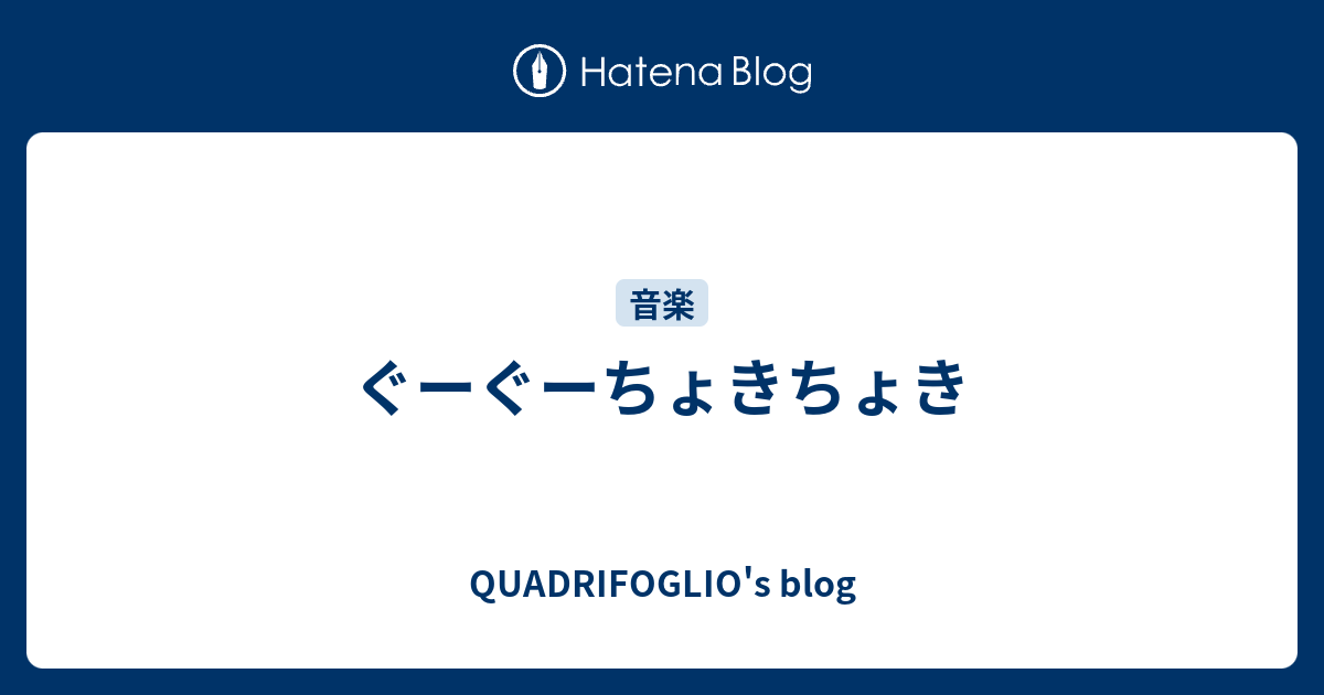 ぐーぐーちょきちょき