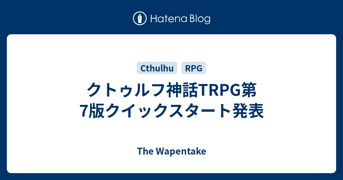 クトゥルフ神話trpg第7版クイックスタート発表 The Wapentake