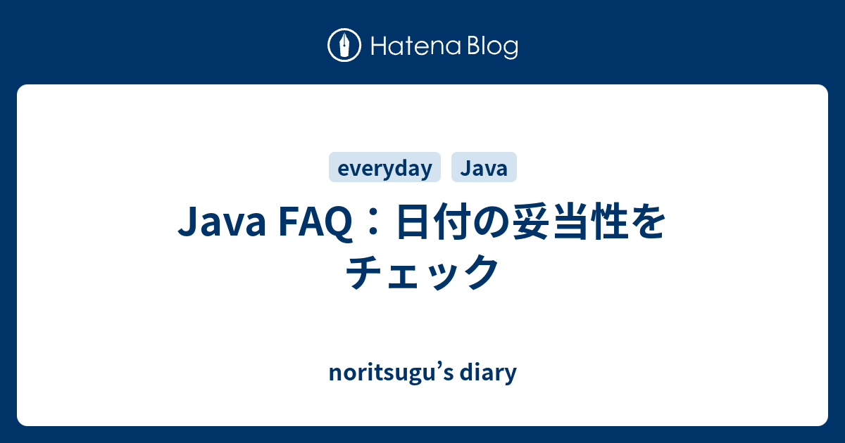 Java Faq 日付の妥当性をチェック Noritsugu S Diary