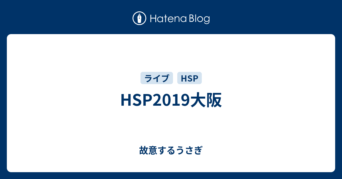 Hsp19大阪 故意するうさぎ