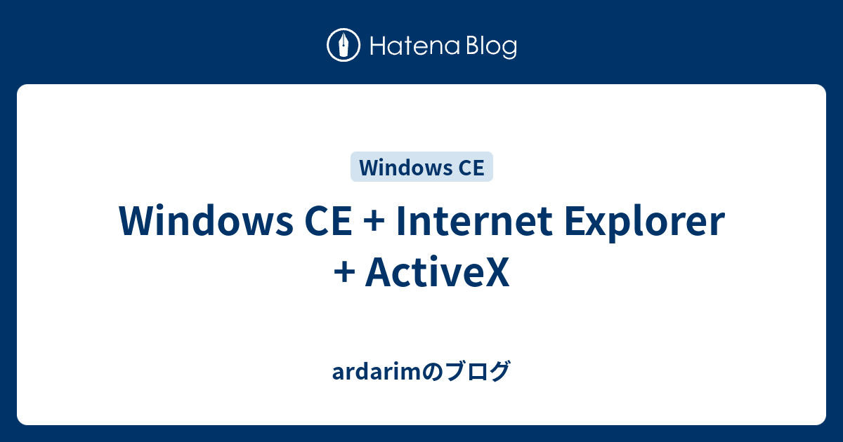 Windows CE + Explorer + ActiveX ardarimのブログ