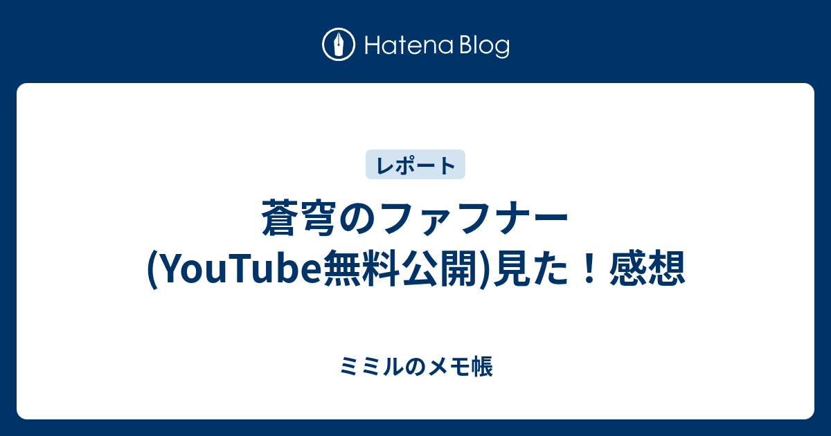 蒼穹のファフナー Youtube無料公開 見た 感想 ミミルのメモ帳