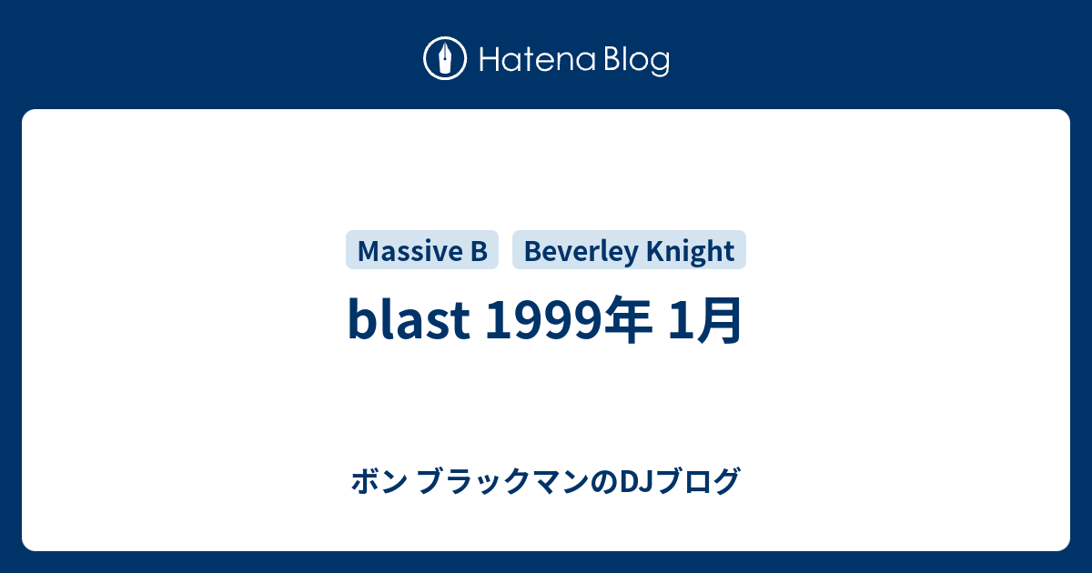 Blast 1999年 1月 ボン ブラックマンのdjブログ