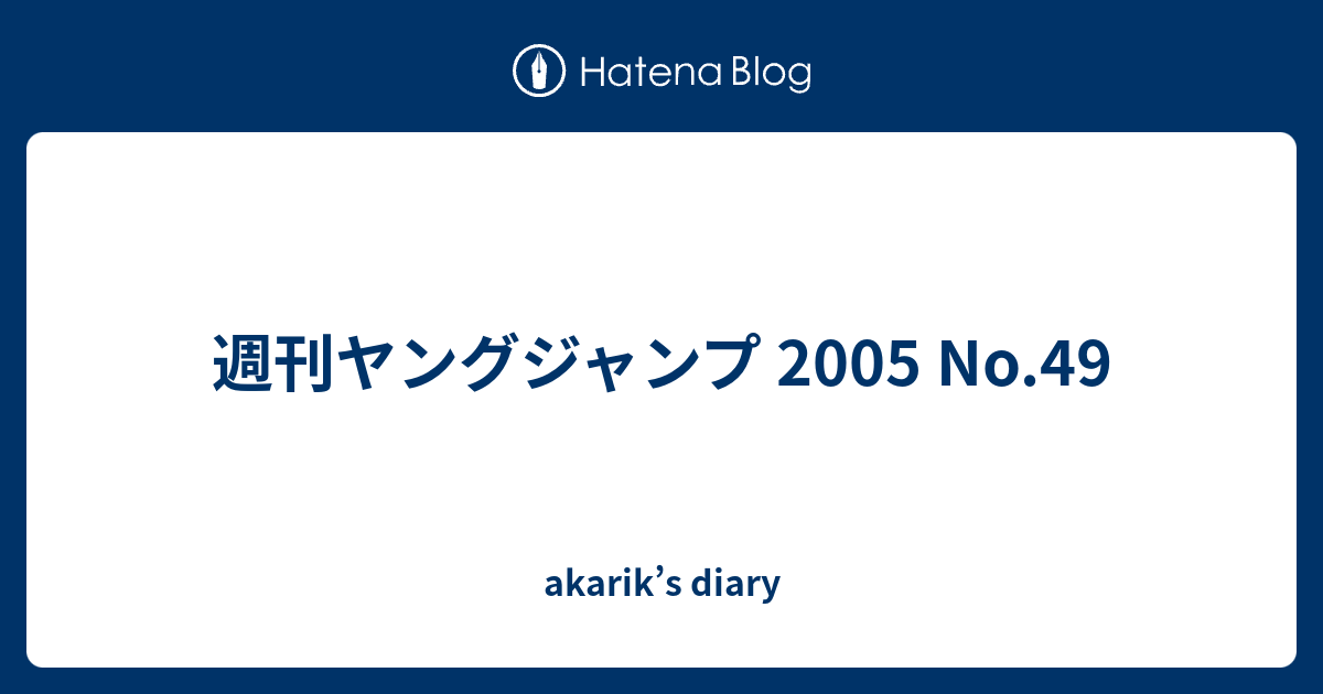 週刊ヤングジャンプ 05 No 49 Akarik S Diary