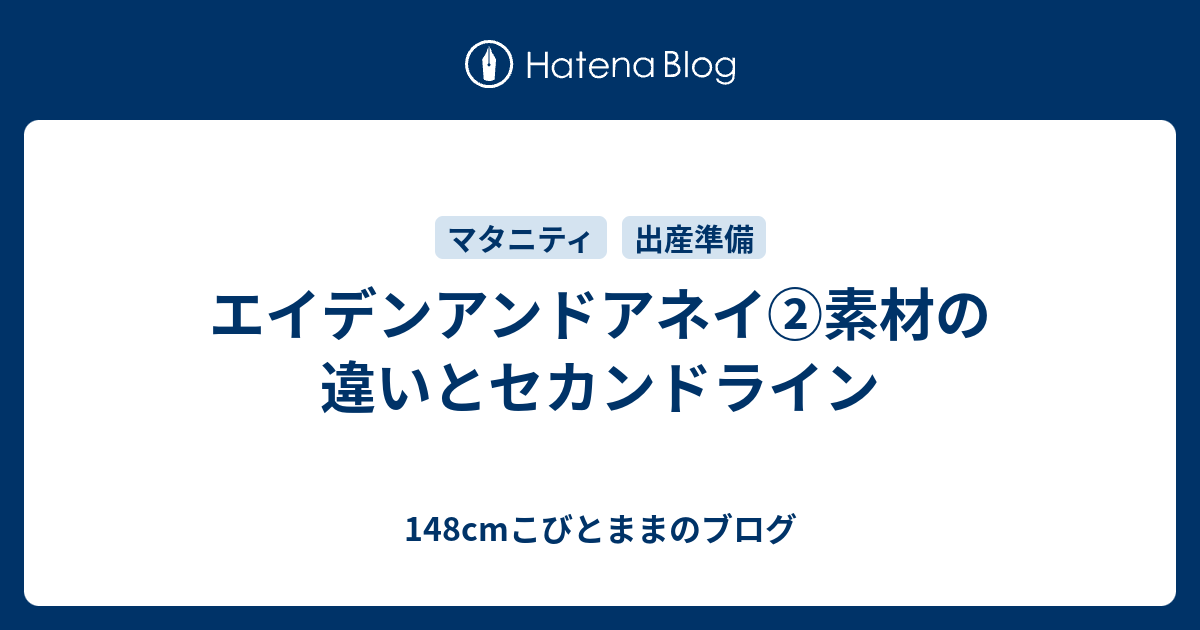 Aden Anais エイデンアンドアネイ のスワドルを購入したよ 3種類の素材の違い 特徴と Aden By Aden Anais エイデン バイ エイデンアンドアネイ との違いを調べてみたよ 148cmこびとままのブログ
