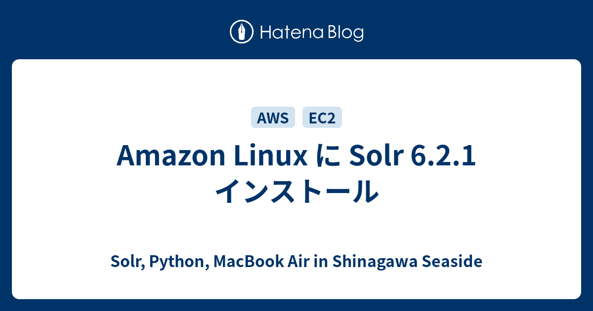 Amazon Linux に Solr 6.2.1 インストール - Solr, Python, MacBook Air in ...