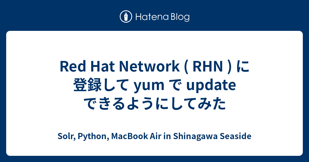 Red Hat Network ( RHN ) に登録して yum で update できるようにしてみた - Solr, Python ...