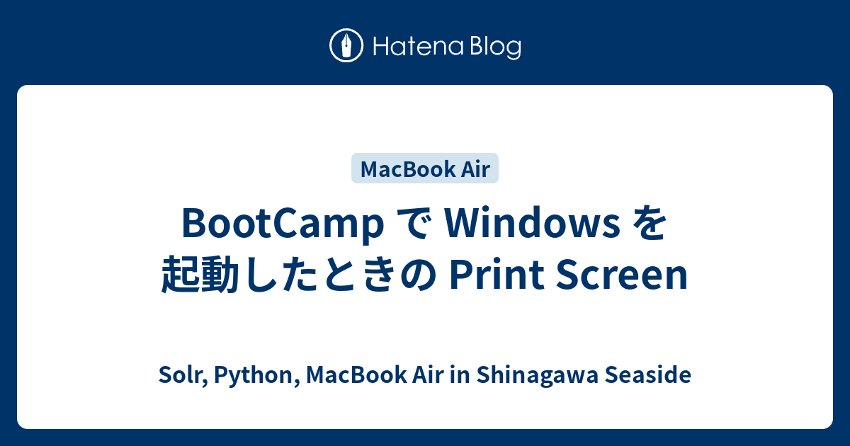 BootCamp で Windows を起動したときの Print Screen - Solr, Python, MacBook Air in