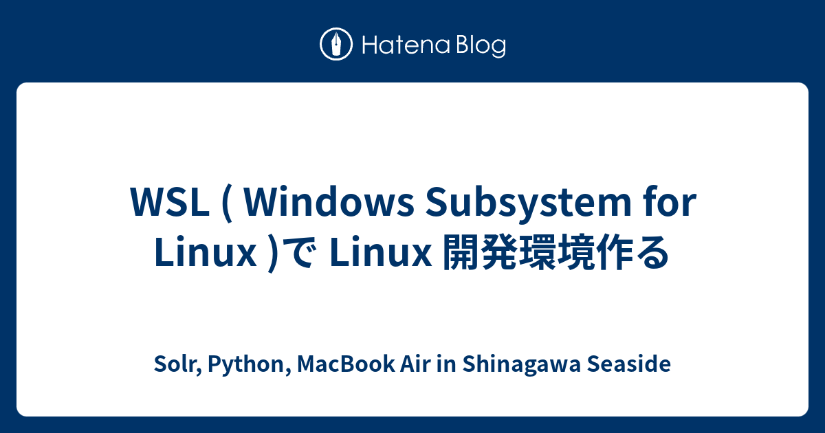 WSL ( Windows Subsystem for Linux )で Linux 開発環境作る - Solr, Python ...