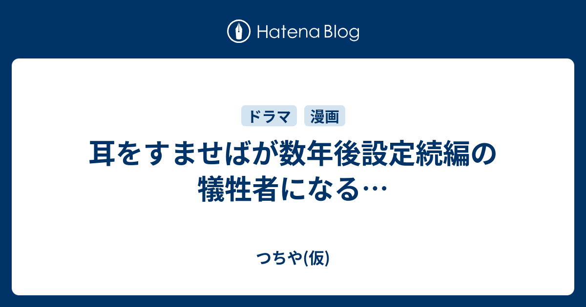 耳をすませばが数年後設定続編の犠牲者になる つちや 仮