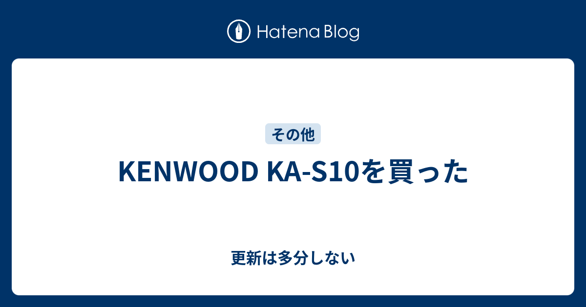 KENWOOD KA-S10 小型プリメインアンプ - オーディオ機器