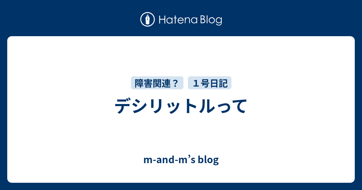 デシリットルって M And M S Blog