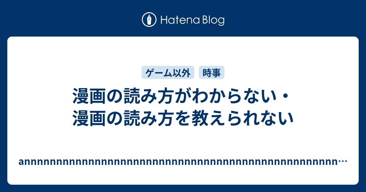 漫画の読み方がわからない 漫画の読み方を教えられない